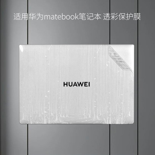 华为matebook14英寸笔记本保护膜