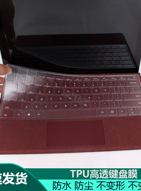 适用微软Surface平板pro9二合一笔记本8透明7+键盘膜4TPU5Microsoft电脑BOOK键盘2023保护膜12.3寸高清屏幕膜