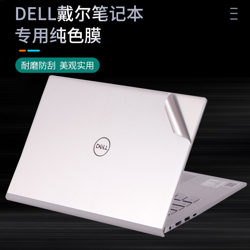 适用DELL戴尔灵越5000系列5401笔记本5501外壳5402透明贴纸14英寸2023新款电脑5301机身5505成就7500保护贴膜