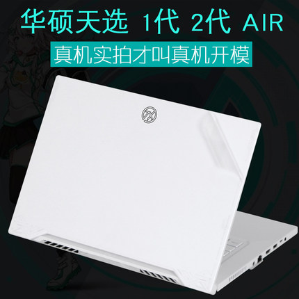 适用华硕ASUS天选5pro2024AIR2023款FA617P透明13代FX706H笔记本15.6英寸FV506I电脑4外壳PLUS贴纸机身保护膜