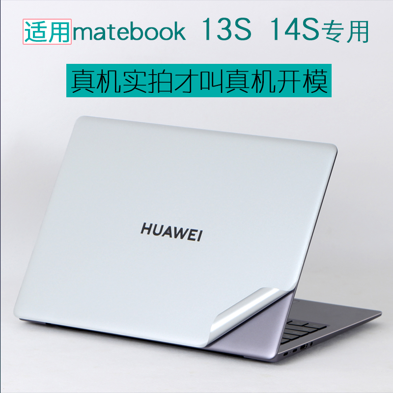适用华为笔记本1314保护膜贴纸