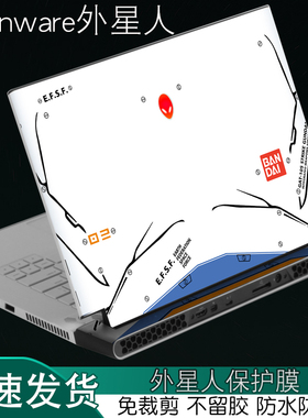 Alienware外星人2023M18X17R1新款16R7笔记本2电脑5外壳6Area51炫彩4贴纸15.6英寸3机身Cherry保护膜17.3定制