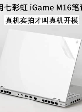 适用于Colorful七彩虹iGame M16 Origo16英寸14代M15笔记本2025电脑AI外壳贴纸机身保护膜