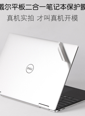 适用DELL戴尔Latitude5300平板5310二合一2in1灵越5400笔记本外壳7386贴纸3195电脑14英寸13MF机身7306保护膜