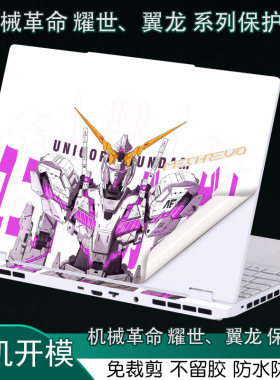 机械革命2024耀世15MECHREVO翼龙16Pro新款Super笔记本15.3英寸云涧白游戏本电脑外壳炫彩贴纸机身保护膜定制