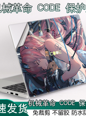 机械革命Code01X笔记本16英寸电脑CODE01HDS-7BB6程序员本2022轻薄新品锐龙版外壳炫彩贴纸机身保护膜定制DIY