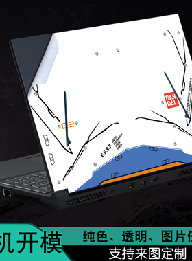 神舟HASEE战神Z9Z8-DA7NP15.6英寸5NS游戏9NB笔记本Z7T电脑2022新款R9炫彩2023外壳RA5贴纸D6机身保护膜定制