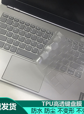 适用联想S540-14IWL小新Thinkbook14S青春版Ideapad340c威6PRO13IWL笔记本TPU330C高透Air15键盘膜ARR防水13S