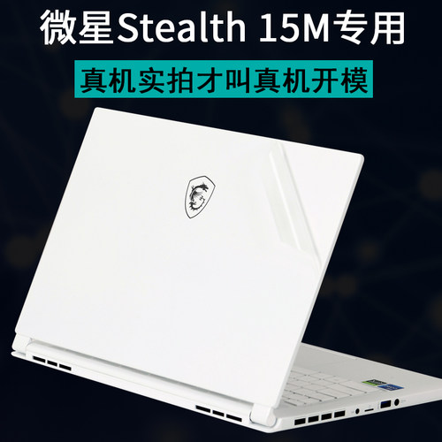微星Stealth15M笔记本贴纸贴膜