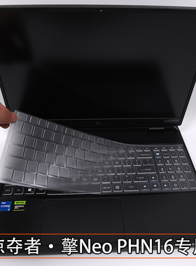 宏基掠夺者·擎Neo300PHN16-71笔记本Predator72电脑PH317透明315键盘2024保护53贴膜54高清52屏幕膜51键盘膜