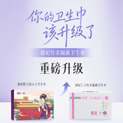 俏妃卫生巾女5.0宫廷款竹纤维姨妈巾日夜用整箱爱善天使旗舰正品