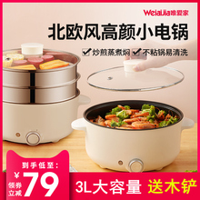 唯爱家电炒菜锅多功能小电锅小型宿舍家用火锅迷你电煮锅蒸煮一体
