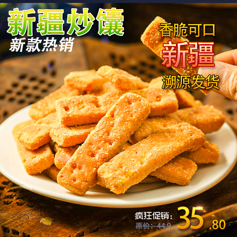 买买侠新疆炒馕新疆特色美食酥脆馕锅巴小零食乌鲁木齐炒馕条零食