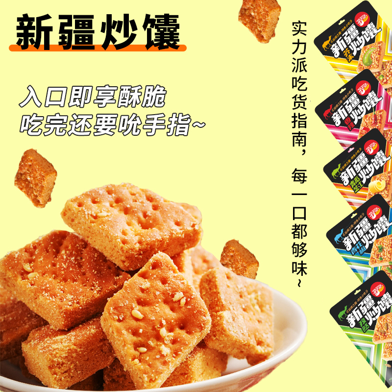 买买侠新疆炒馕5种口味80g/袋解馋零食正宗传统烤馕酥脆新疆馕条