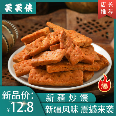 买买侠新疆炒馕乌鲁木齐炒馕酥脆锅巴零食新疆特产美食官方旗舰店