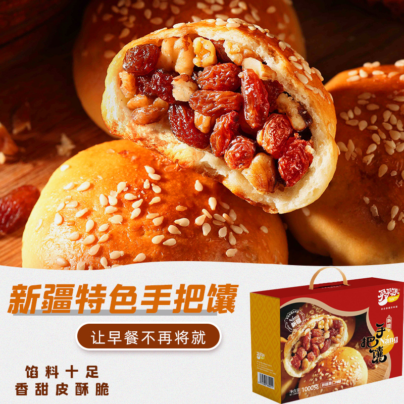 特产新疆传统糕点买买侠核桃葡萄