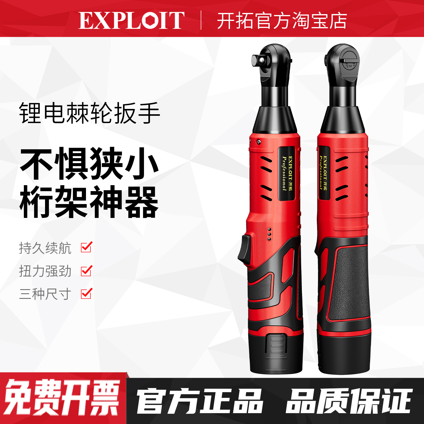 开拓锂电电动棘轮扳手