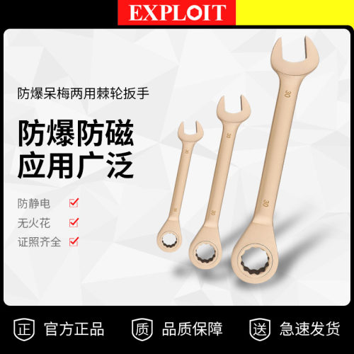 开拓防爆快速棘轮扳手无火花