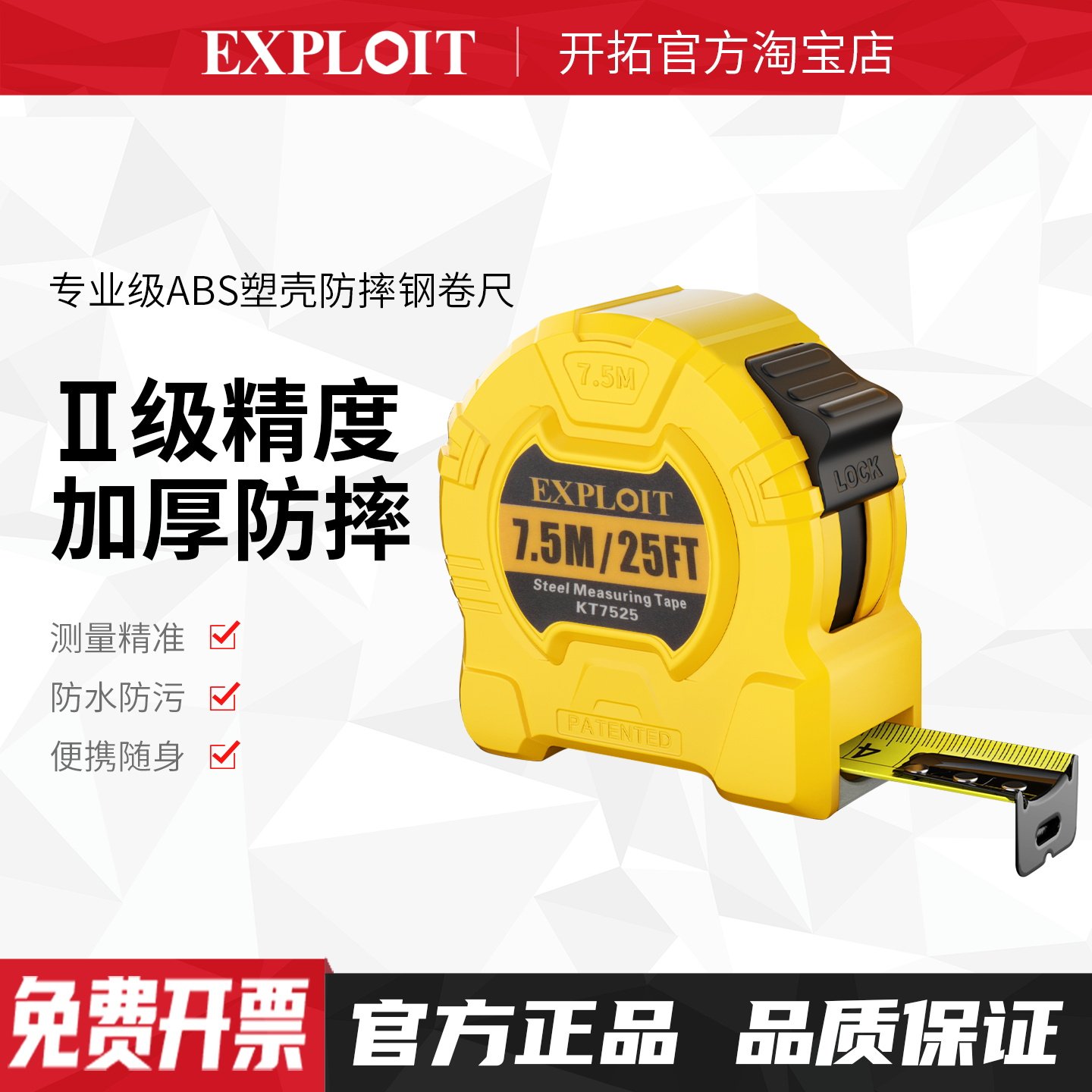 开拓工业级加厚加硬防摔钢卷尺