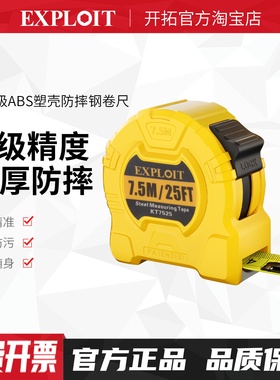 开拓卷尺高精度5米工业级米尺盒尺拉尺加厚加硬防摔尺子钢卷尺