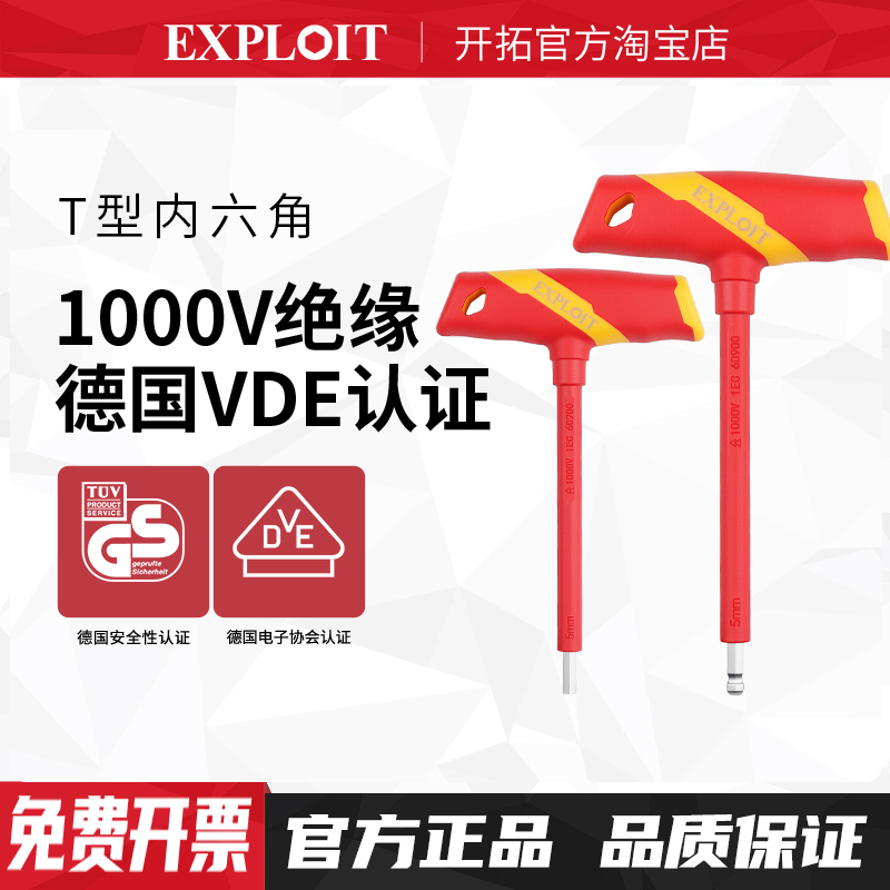 开拓高硬度合金钢绝缘内六角扳手