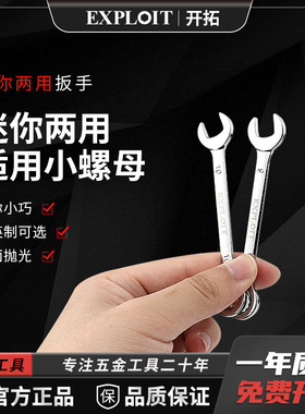 迷你梅花开口两用扳手10号8mm7十个4套装7呆板子6小螺母5双用9.5
