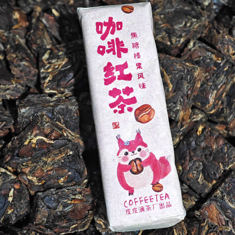 皮皮滴的宝藏茶,云南咖啡红茶焦糖榛果香甜古树晒红9块/条