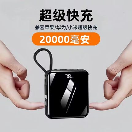 超薄超级快充自带线充电宝20000毫安大容量小巧便携迷你适用华为苹果专用小米3官方旗舰店正品制定10000