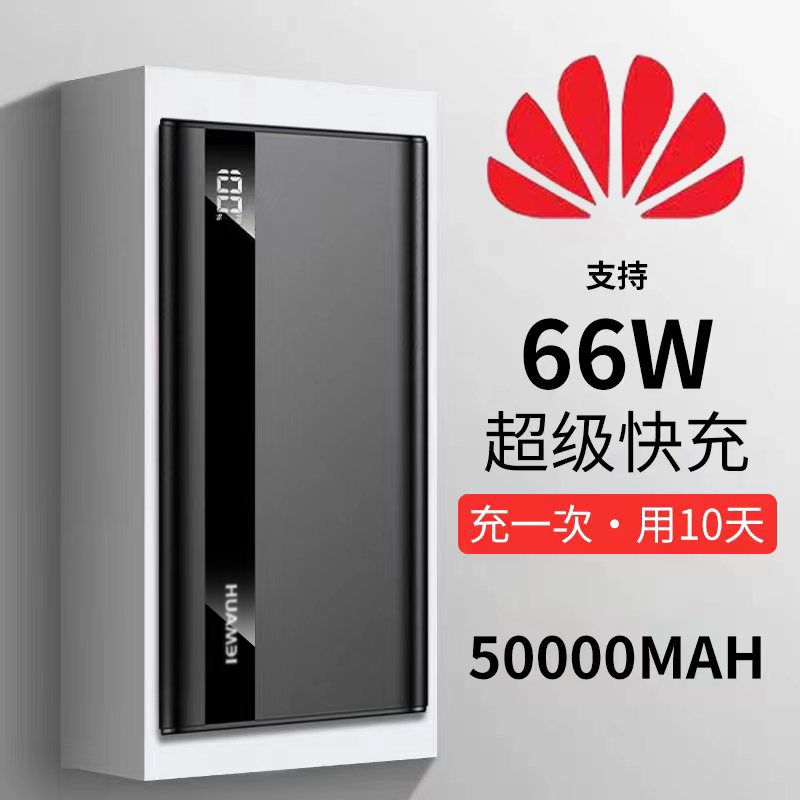 66w充电宝超级快充50000毫安2万超大容量适用华为苹果vivo小米手机专通用移动电源闪充官方旗舰店正品定制3万 3C数码配件 移动电源 原图主图