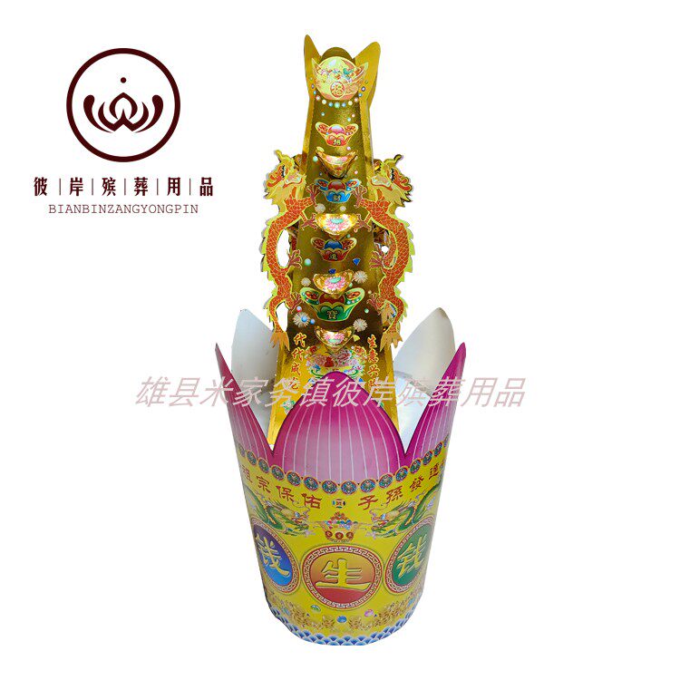 钱生钱纸扎纸活殡葬用品祭祀用品纸扎用品花圈丧葬用品 三生缘