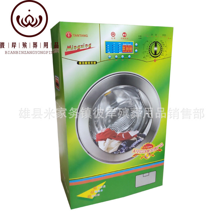 免粘洗衣机 纸扎纸活殡葬用品五折纸/手工纸/衍纸