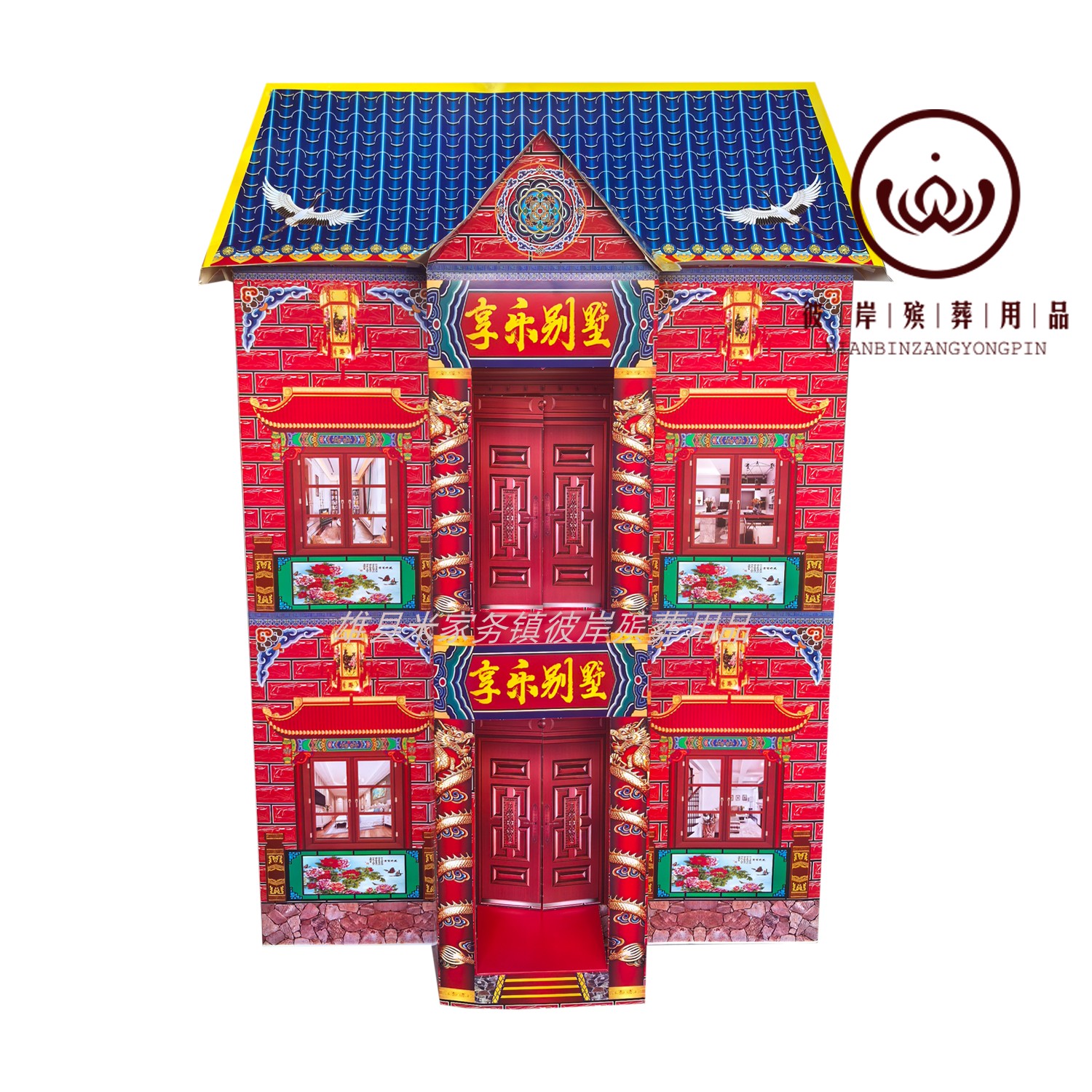 享乐别墅 楼体免粘纸扎纸活殡葬灵屋灵房楼房纸房子祭祀白事用品