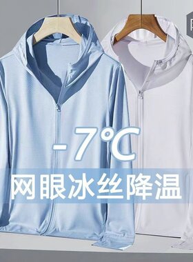 夏季薄款防晒衣连帽开衫长袖外褂宽松外套男女同款冰丝防晒服网眼