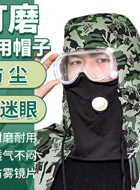 夏季全脸防尘帽带眼镜一体披肩帽工地劳保透气打磨防灰专用头套