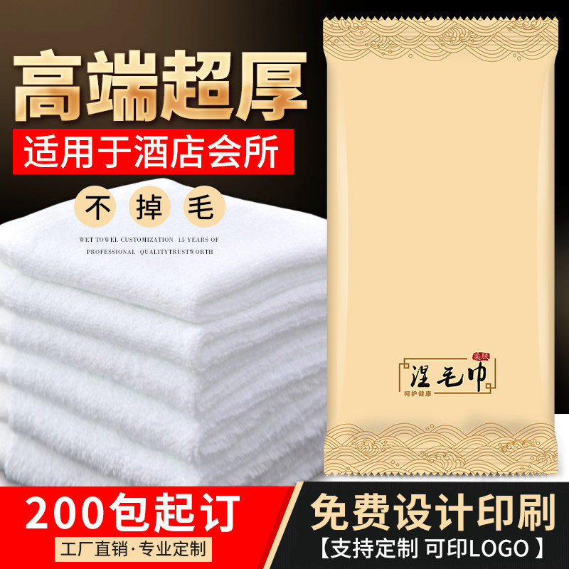 饭店擦手擦脸一包一条独立包装