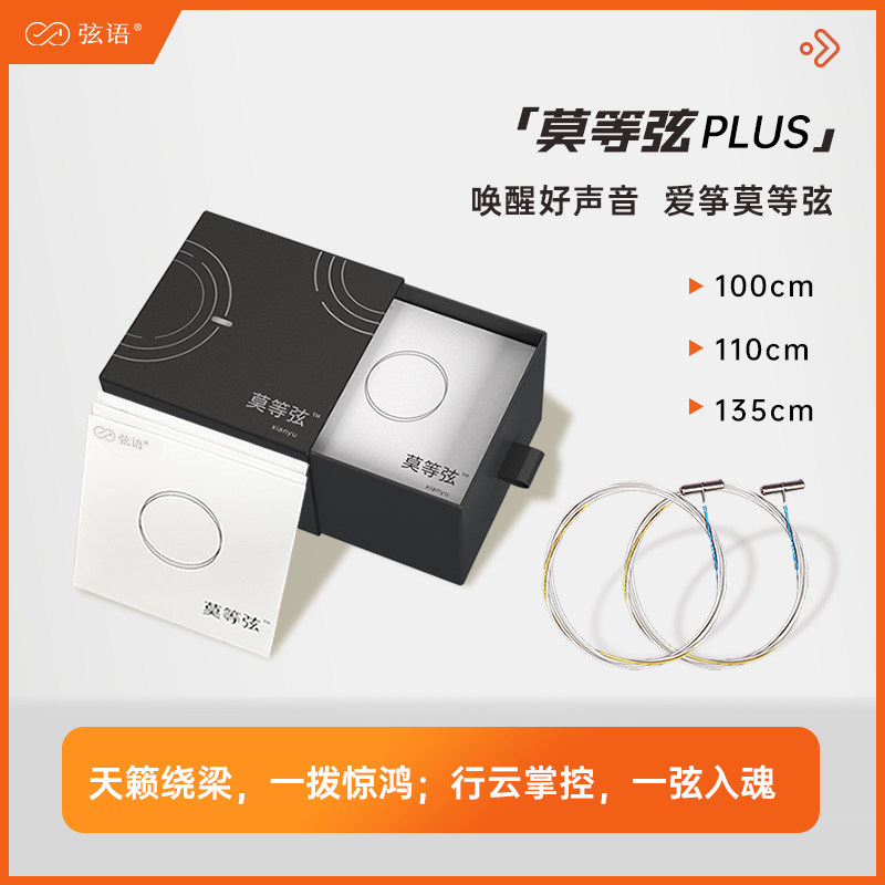 莫等弦Plus古筝琴弦1-21全套小古筝弦100/110/135半筝通用琴弦