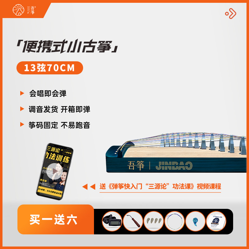 吾筝13弦便携小古筝五色弦新手小白零基础快速入门弹筝神器练指器