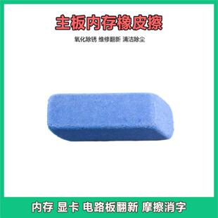 金手指橡皮擦内存条显卡扩展卡氧化层清理专用维修翻新除锈打磨用