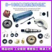 适配东成FF03 100配件 100A角磨机转子定子碳刷机壳压板轴承齿轮6