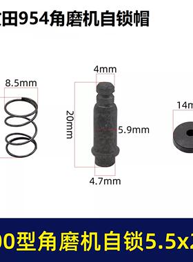 适配牧田款954角磨机自锁帽磨光机自锁按钮角磨机锁锯片销套03622