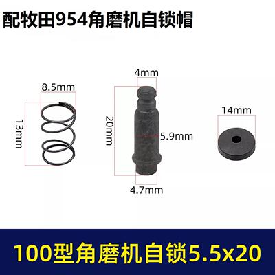 适配牧田954角磨机自锁帽配件