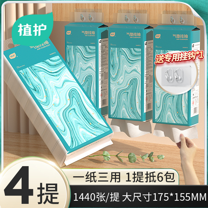 热卖植护抽纸4提整箱悬挂式纸巾大包挂抽360抽餐巾纸家用卫生厕纸