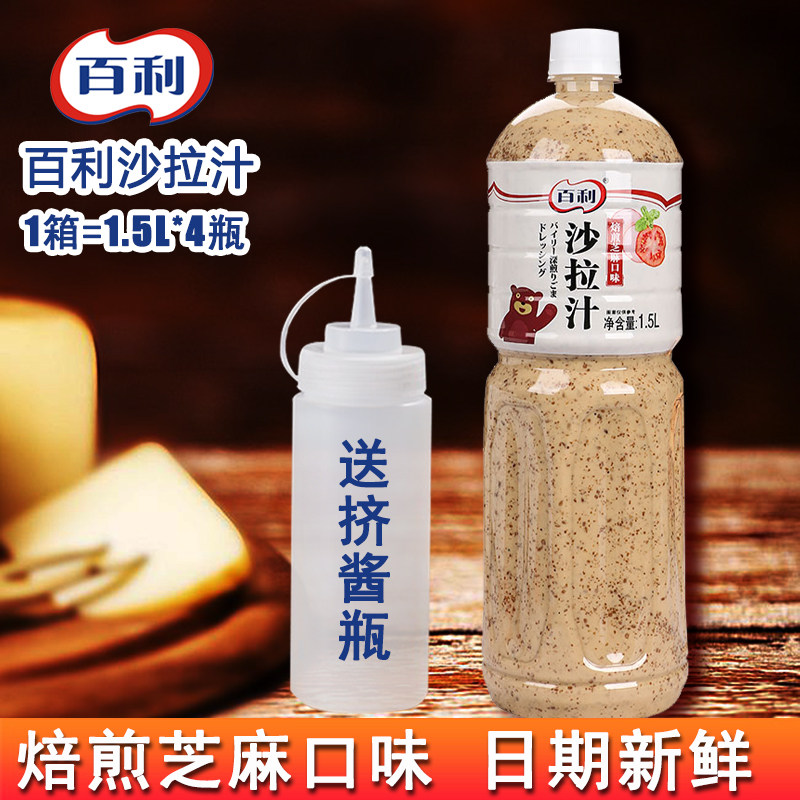 百利沙拉汁焙煎芝麻口味大拌菜蔬菜水果海鲜水饺沙拉蘸酱商用包邮_虎窝淘