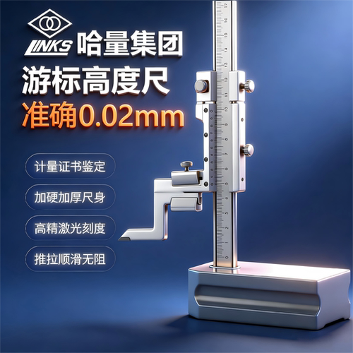 哈量高度游标卡尺合金量爪耐磨损