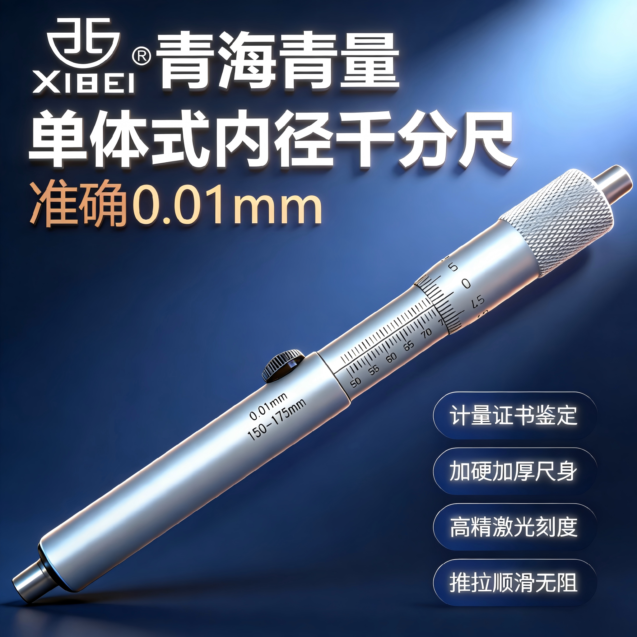 青海内径千分尺内孔直径测量内径内测千分尺0.01mm接杆式单体内径