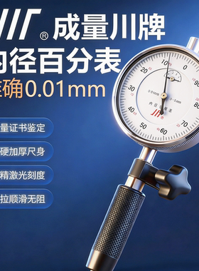成量内径百分表千分量缸表内孔测量6-10-25-50-100-160-250-450mm