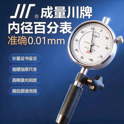 成量内径百分表千分量缸表内孔测量6-10-25-50-100-160-250-450mm