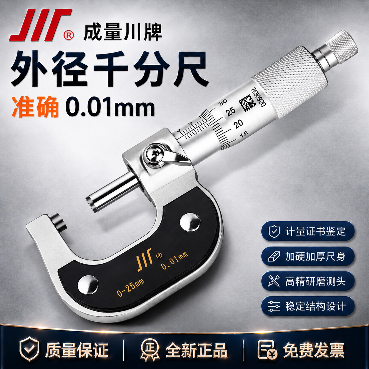 成量千分尺激光刻线高精度工业级图片