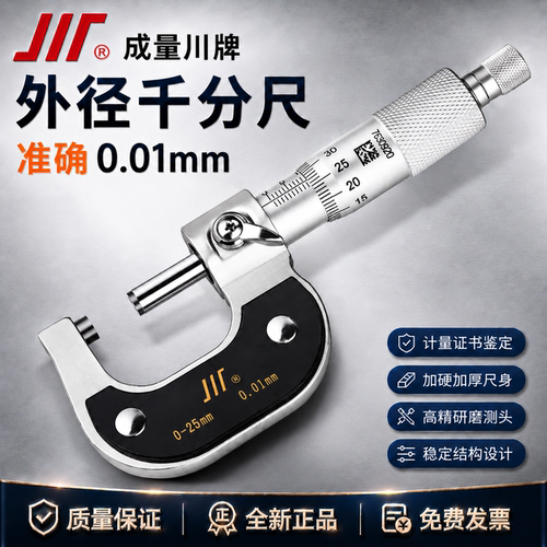成量千分尺激光刻线高精度工业级