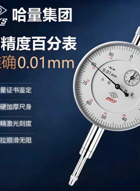 哈量百分表 千分表6钻防震机械指示表0-3-5-10-20-30MM高精度0.01